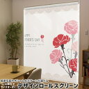 1cm単位サイズオーダー ロールスクリーン ロールカーテン オーダーメイド タチカワ 日本製 間仕切り カーテン 採光 非遮光 目隠し UVカット カーテンレー...