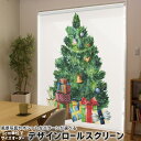 1cm単位サイズオーダー ロールスクリーン ロールカーテン オーダーメイド タチカワ 日本製 間仕切り カーテン 採光 非遮光 目隠し UVカット カーテンレー...