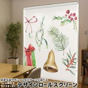 1cm単位サイズオーダー ロールスクリーン ロールカーテン オーダーメイド タチカワ 日本製 間仕切り カーテン 採光 非遮光 目隠し UVカット カーテンレー...