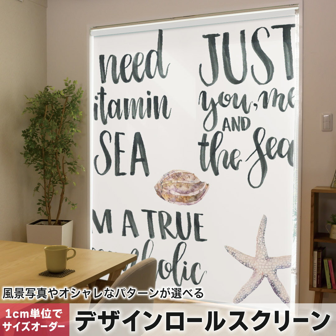 1cm単位サイズオーダー ロールスクリーン ロールカーテン オーダーメイド タチカワ 日本製 間仕切り カーテン 採光 非遮光 目隠し UVカット カーテンレール チェーン式 プル式 015877 文字 英字 海