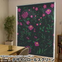 1cm単位サイズオーダー ロールスクリーン ロールカーテン オーダーメイド タチカワ 日本製 間仕切り カーテン 採光 非遮光 目隠し UVカット カーテンレール チェーン式 プル式 015886 花 ピンク flower(3)