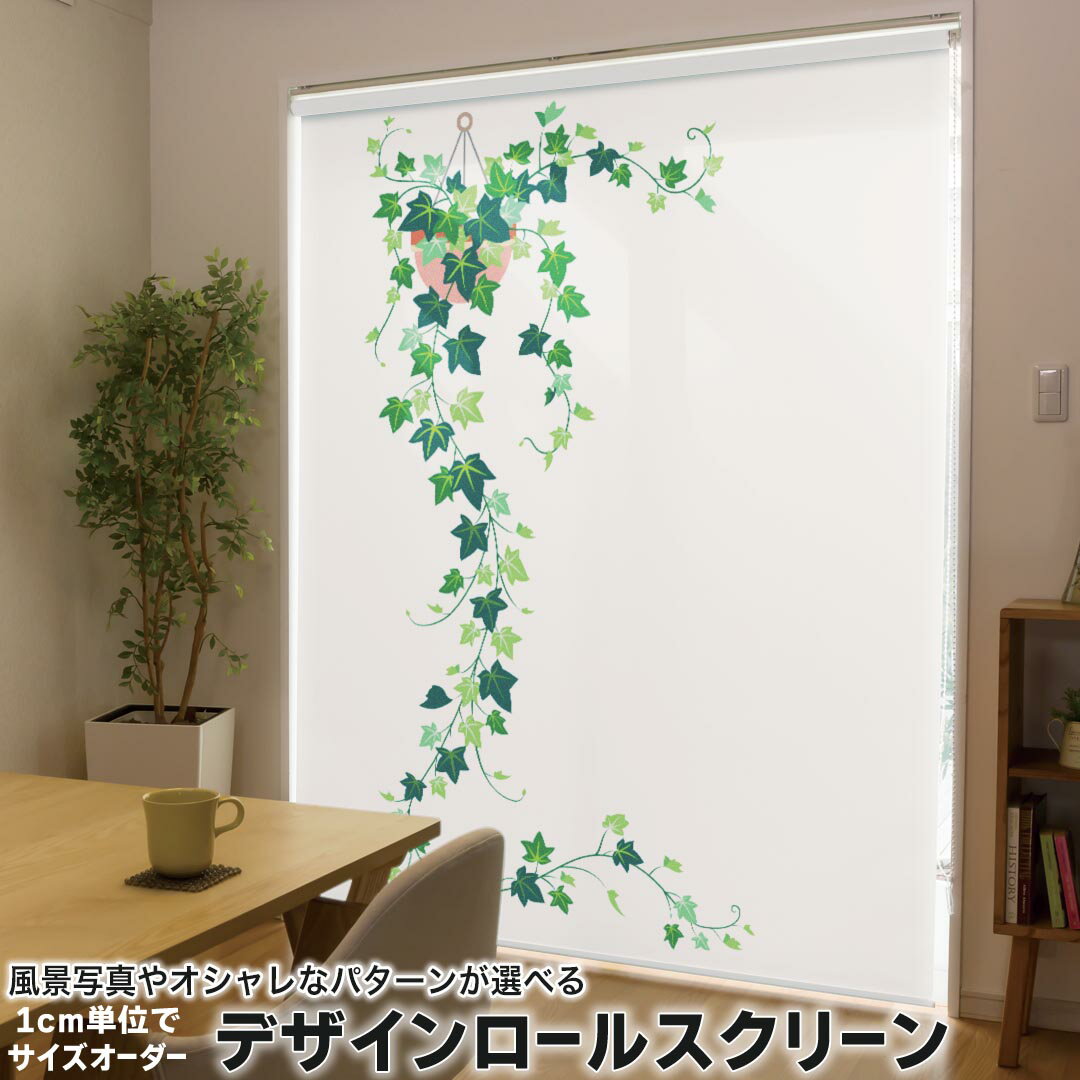 1cm単位サイズオーダー ロールスクリーン ロールカーテン オーダーメイド タチカワ 日本製 間仕切り カ..