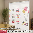 1cm単位サイズオーダー ロールスクリーン ロールカーテン オーダーメイド タチカワ 日本製 間仕切り カーテン 採光 非遮光 目隠し UVカット カーテンレー...