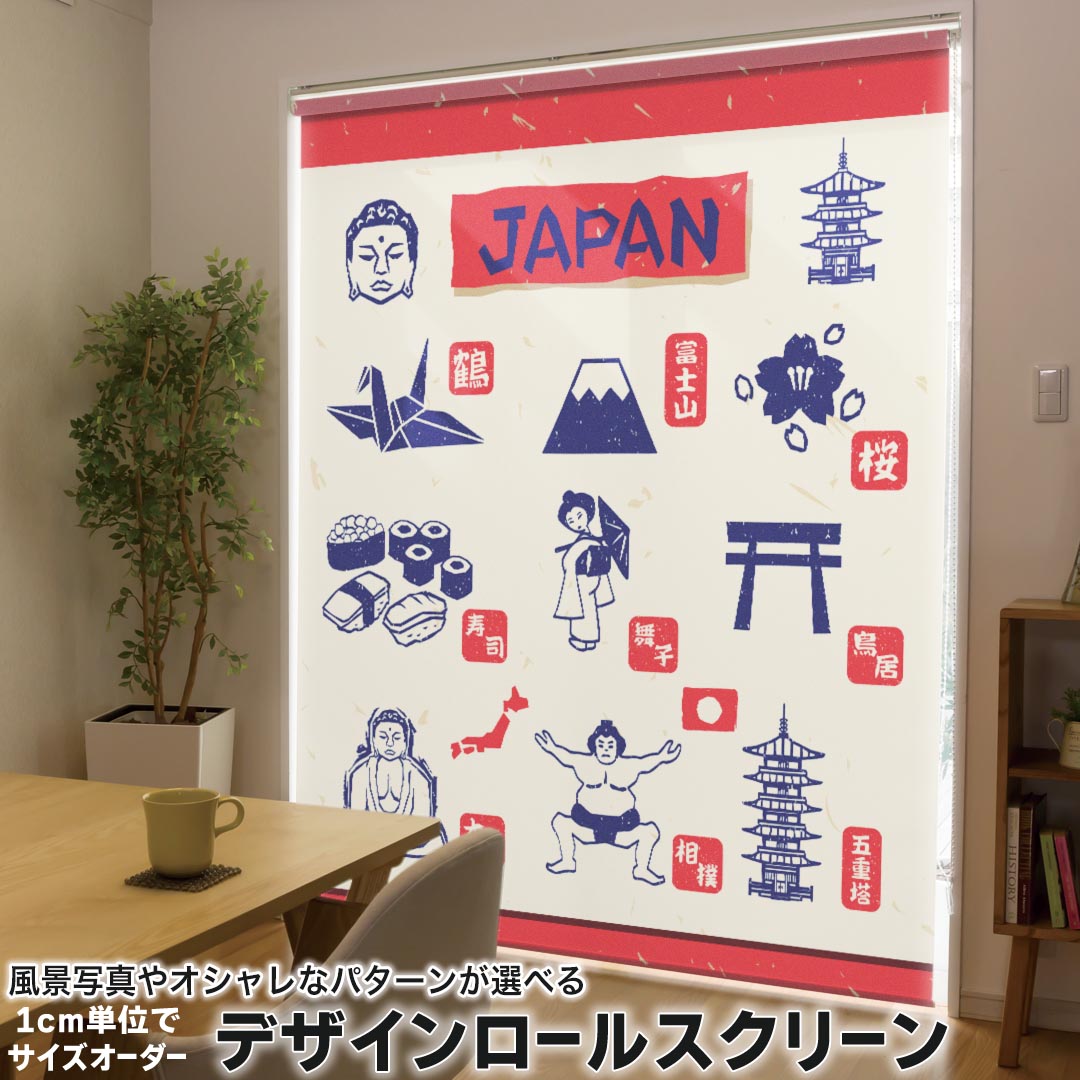 1cm単位サイズオーダー ロールスクリーン ロールカーテン オーダーメイド タチカワ 日本製 間仕切り カ..