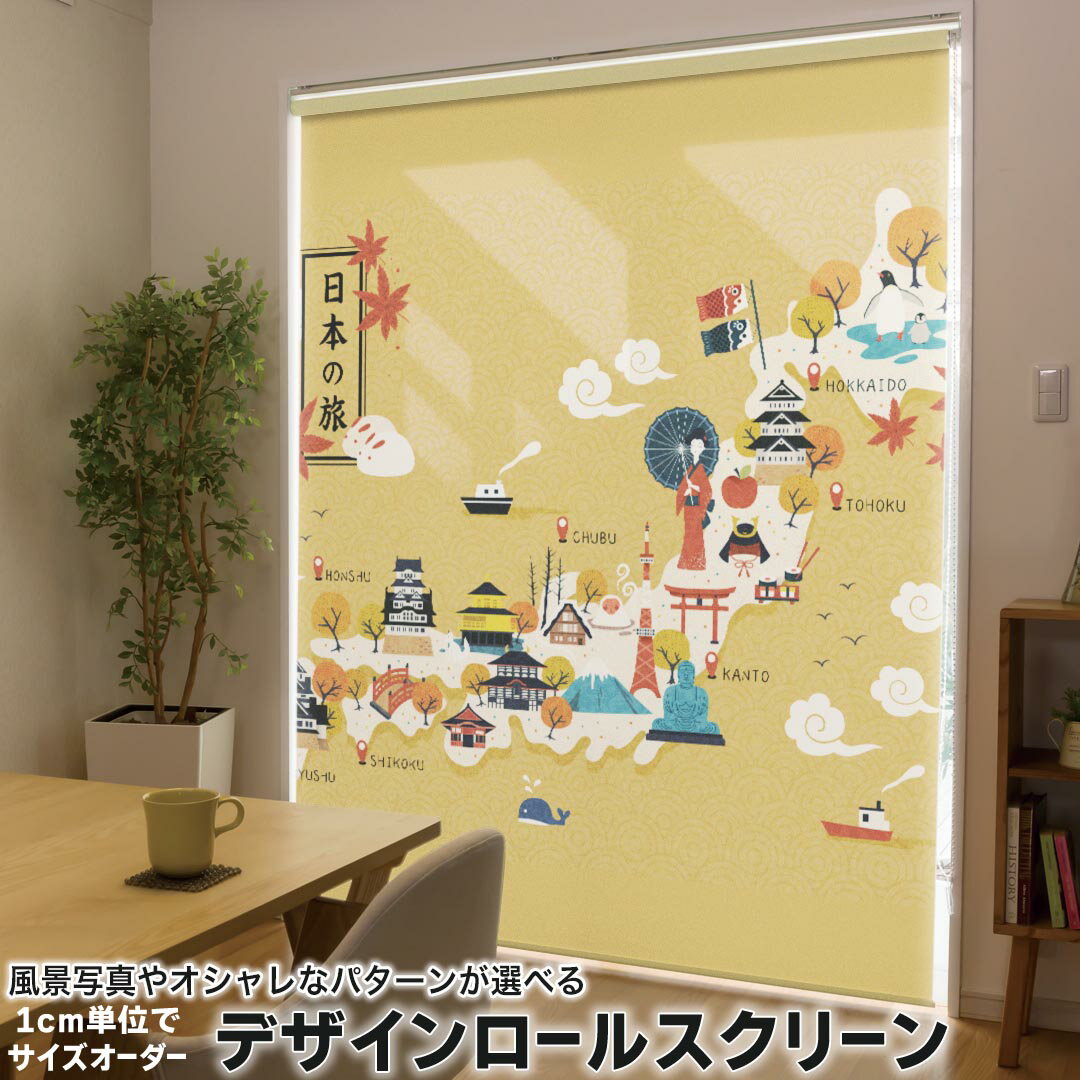 1cm単位サイズオーダー ロールスクリーン ロールカーテン オーダーメイド タチカワ 日本製 間仕切り カ..