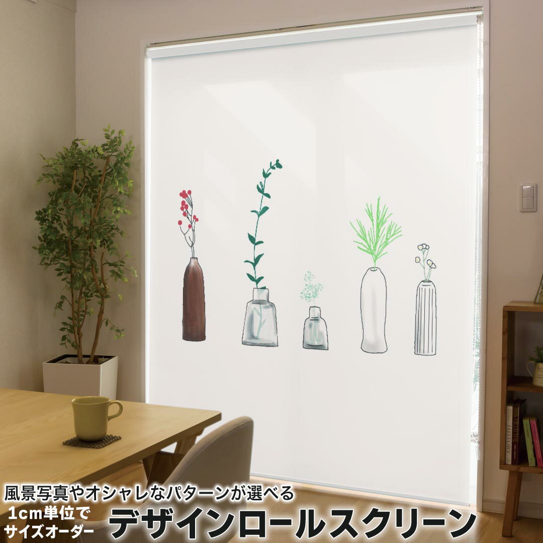 1cm単位サイズオーダー ロールスクリーン ロールカーテン オーダーメイド タチカワ...