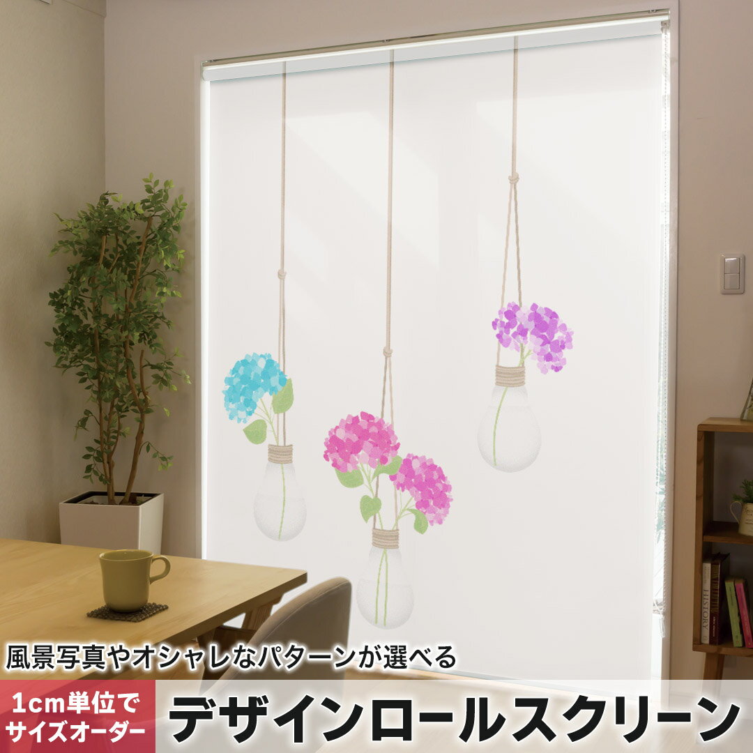 1cm単位サイズオーダー ロールスクリーン ロールカーテン オーダーメイド タチカワ 日本製 間仕切り カ..