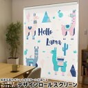 1cm単位サイズオーダー ロールスクリーン ロールカーテン オーダーメイド タチカワ 日本製 間仕切り カーテン 採光 非遮光 目隠し UVカット カーテンレール チェーン式 プル式 016366 アルパカ 英語(3)