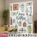 1cm単位サイズオーダー ロールスクリーン ロールカーテン オーダーメイド タチカワ 日本製 間仕切り カーテン 採光 非遮光 目隠し UVカット カーテンレー...