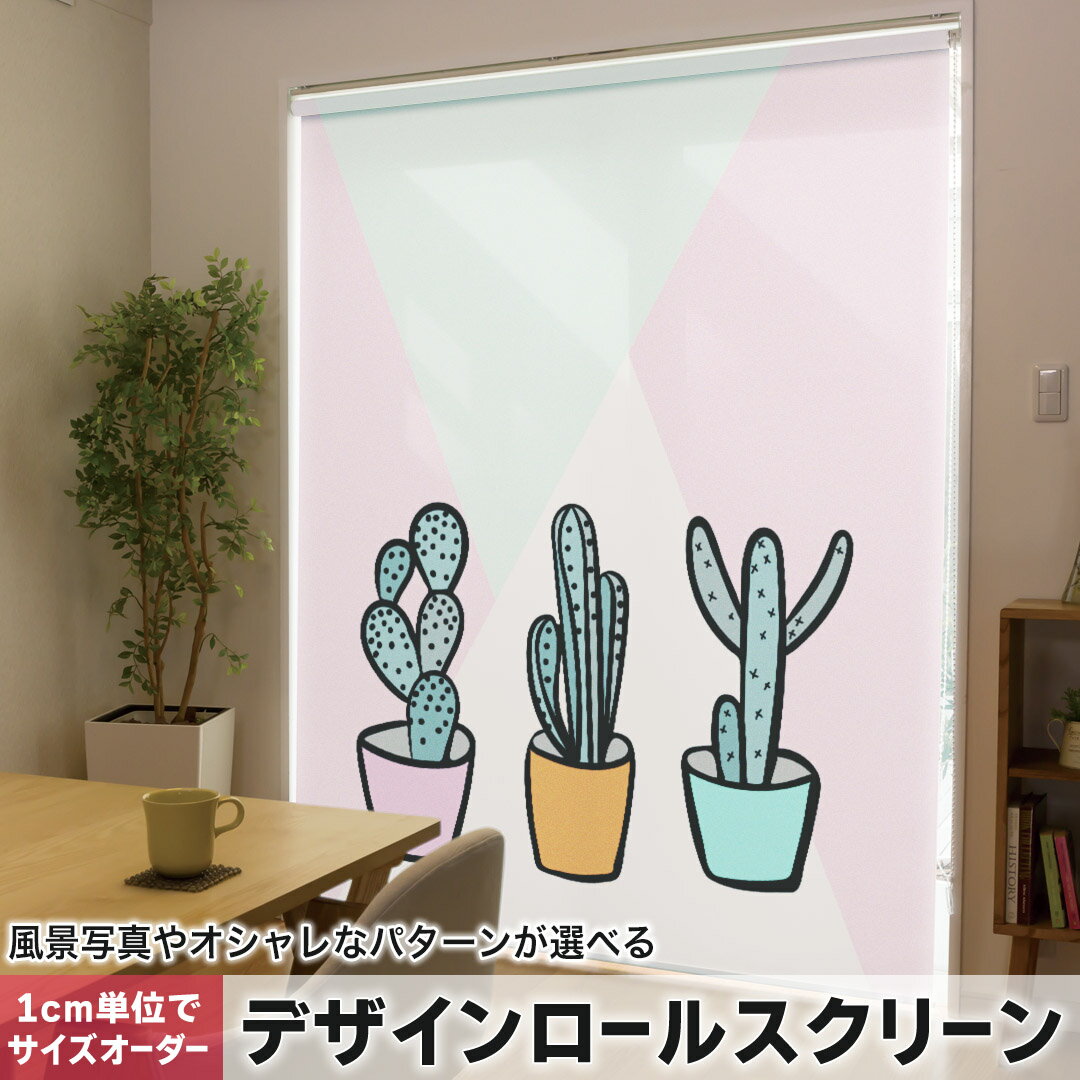 1cm単位サイズオーダー ロールスクリーン ロールカーテン オーダーメイド タチカワ 日本製 間仕切り カ..