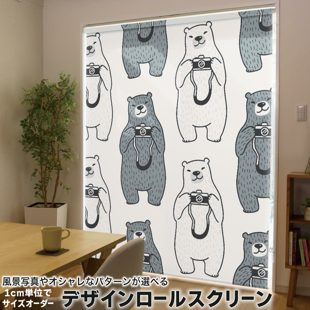 楽天市場】シロクマ（ロールスクリーン｜カーテン・ブラインド