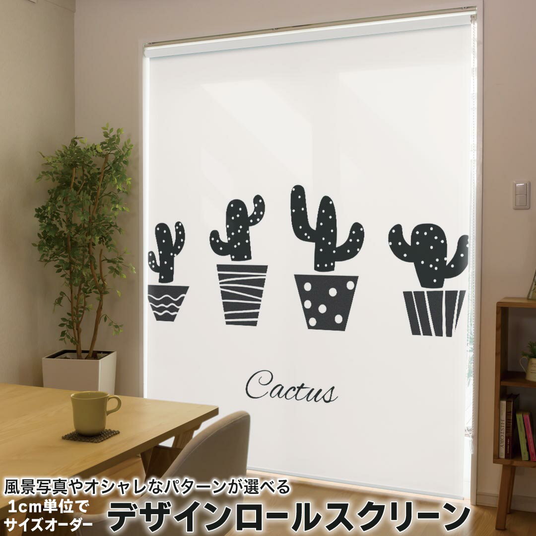 1cm単位サイズオーダー ロールスクリーン ロールカーテン オーダーメイド タチカワ 日本製 間仕切り カ..