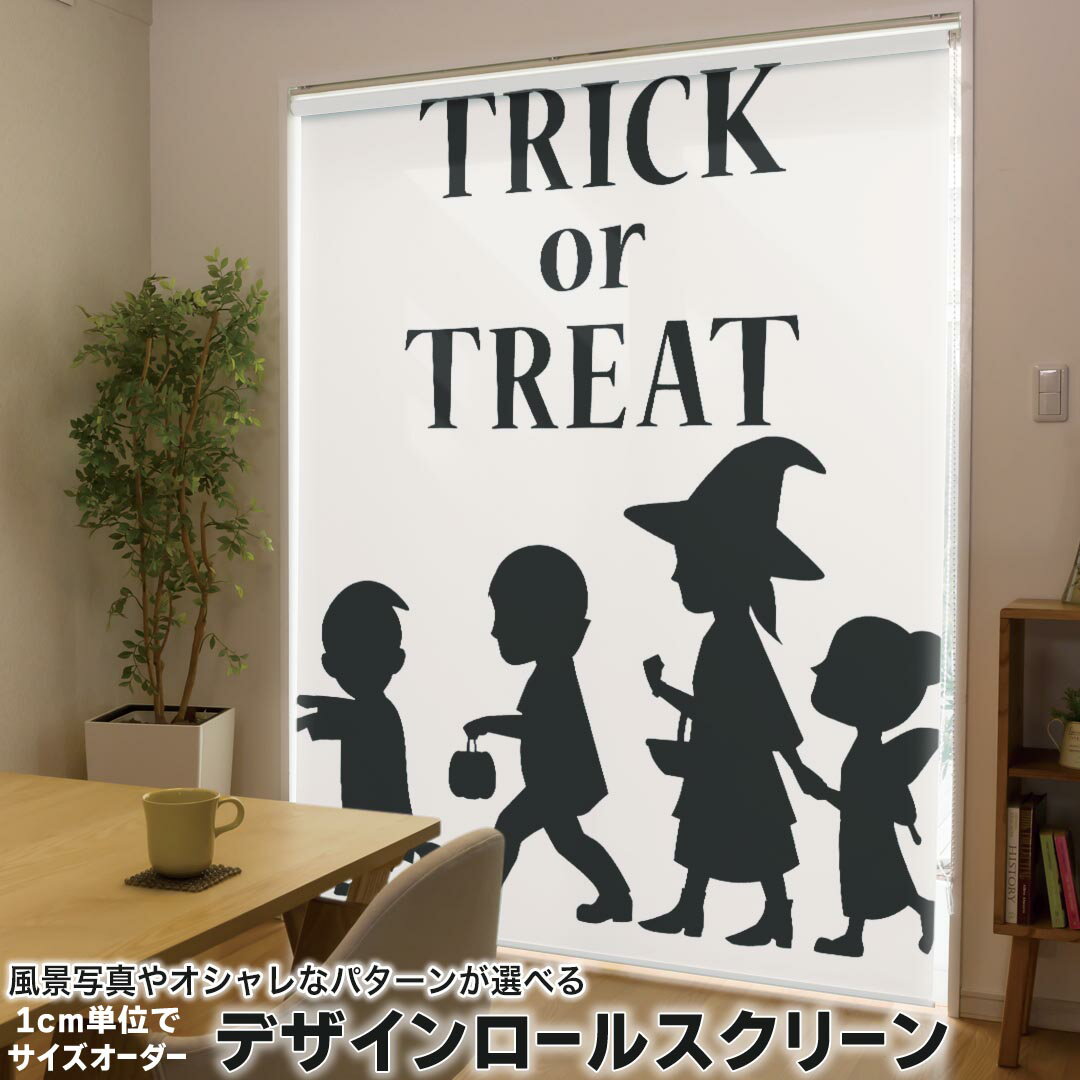 1cm単位サイズオーダー ロールスクリーン ロールカーテン オーダーメイド タチカワ 日本製 間仕切り カーテン 採光 非遮光 目隠し UVカット カーテンレール チェーン式 プル式 017436 ハロウィン　かわいい 子供　シルエット　かわいい