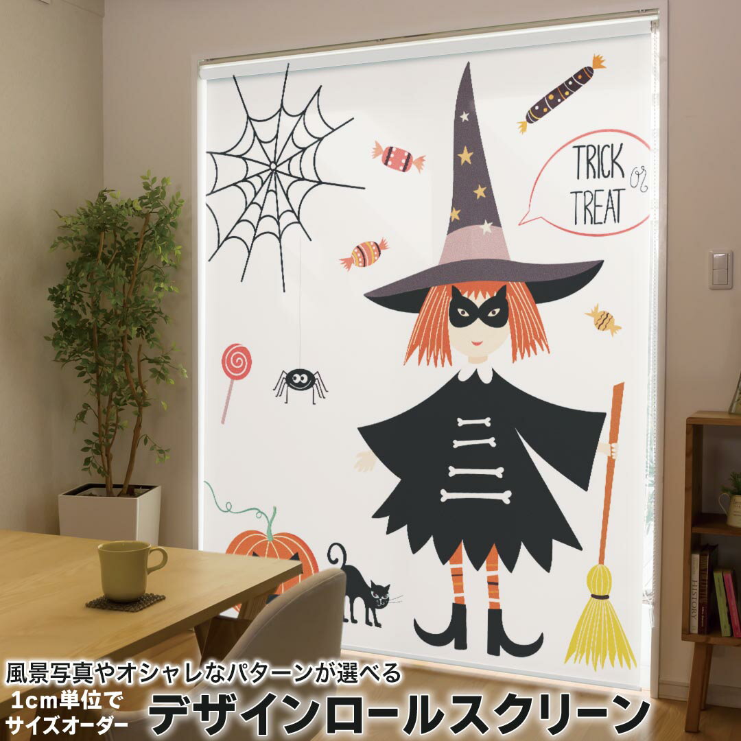 1cm単位サイズオーダー ロールスクリーン ロールカーテン オーダーメイド タチカワ 日本製 間仕切り カーテン 採光 非遮光 目隠し UVカット カーテンレール チェーン式 プル式 017448 ハロウィン かわいい 魔女 かぼちゃ くも