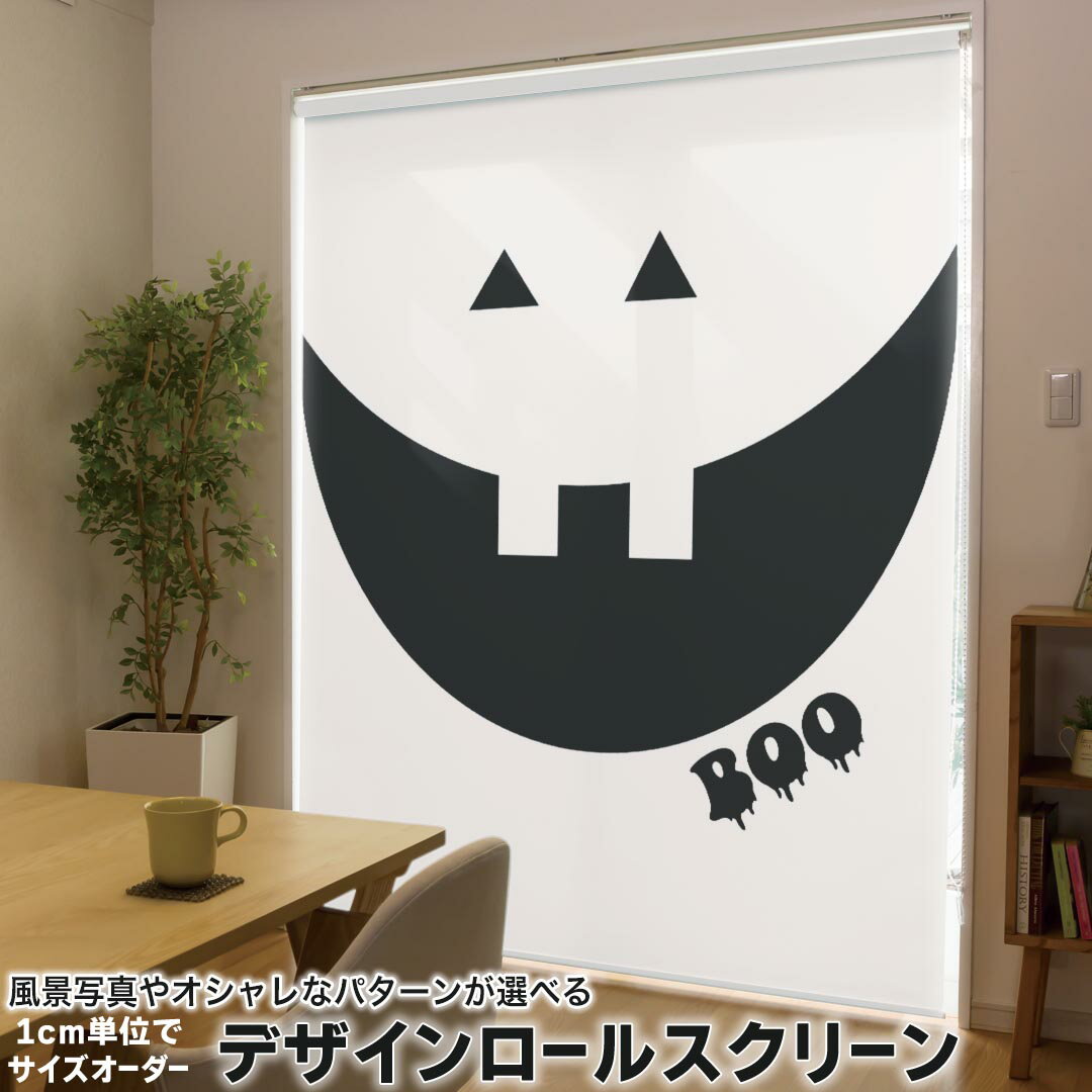 1cm単位サイズオーダー ロールスクリーン ロールカーテン オーダーメイド タチカワ 日本製 間仕切り カーテン 採光 非遮光 目隠し UVカット カーテンレール チェーン式 プル式 017454 ハロウィン ユニーク 顔 かぼちゃ パンプキン