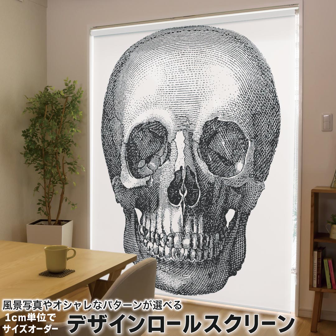 1cm単位サイズオーダー ロールスクリーン ロールカーテン オーダーメイド タチカワ 日本製 間仕切り カーテン 採光 非遮光 目隠し UVカット カーテンレール チェーン式 プル式 017477 ハロウィン ホラー リアル 骸骨 ホラー