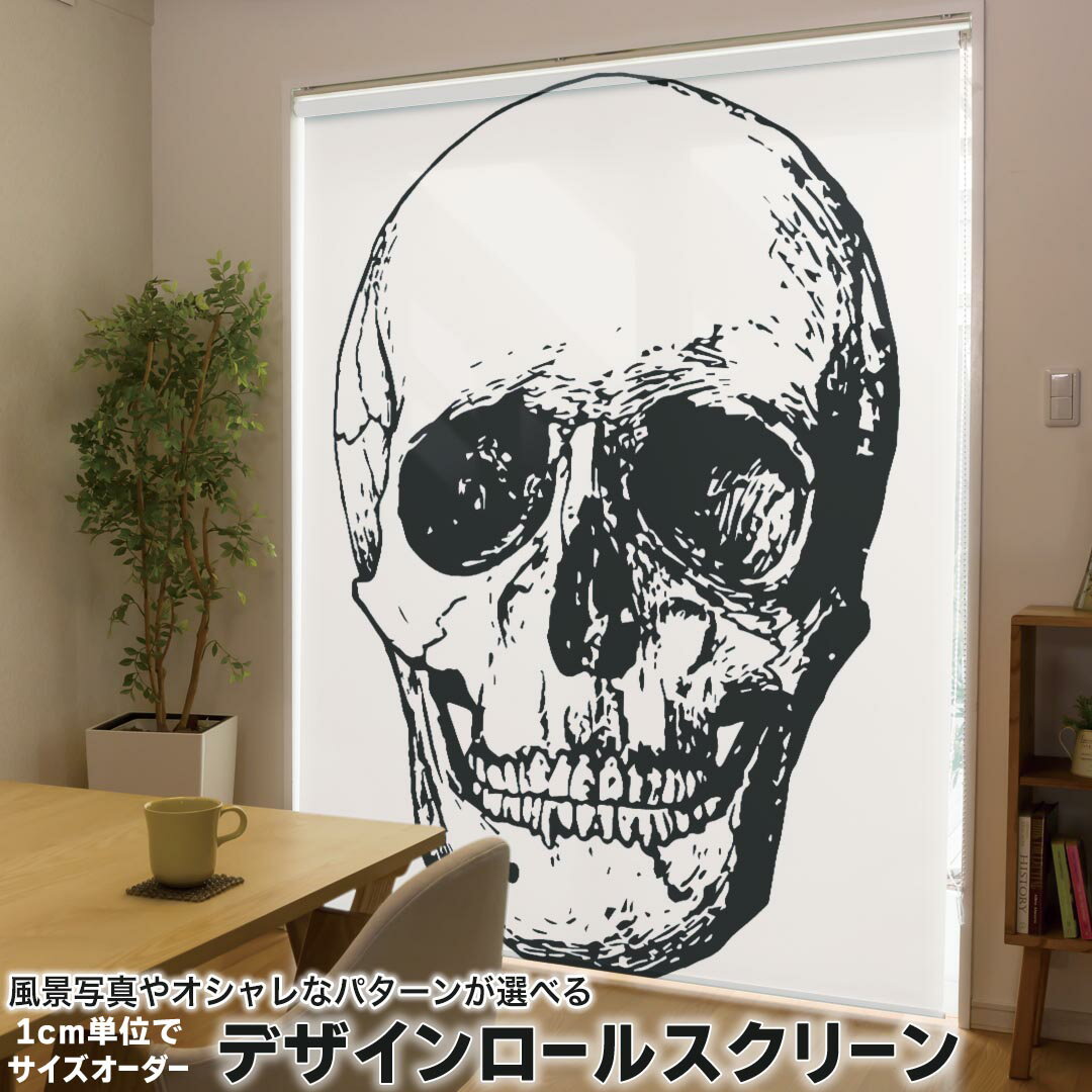 1cm単位サイズオーダー ロールスクリーン ロールカーテン オーダーメイド タチカワ 日本製 間仕切り カーテン 採光 非遮光 目隠し UVカット カーテンレール チェーン式 プル式 017488 ハロウィン ホラー 骸骨 リアル ホラー