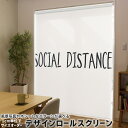 1cm単位サイズオーダー ロールスクリーン ロールカーテン オーダーメイド タチカワ 日本製 間仕切り カーテン 採光 非遮光 目隠し UVカット カーテンレール チェーン式 プル式 017527 メッセージ Social distance 英字 文字(3)