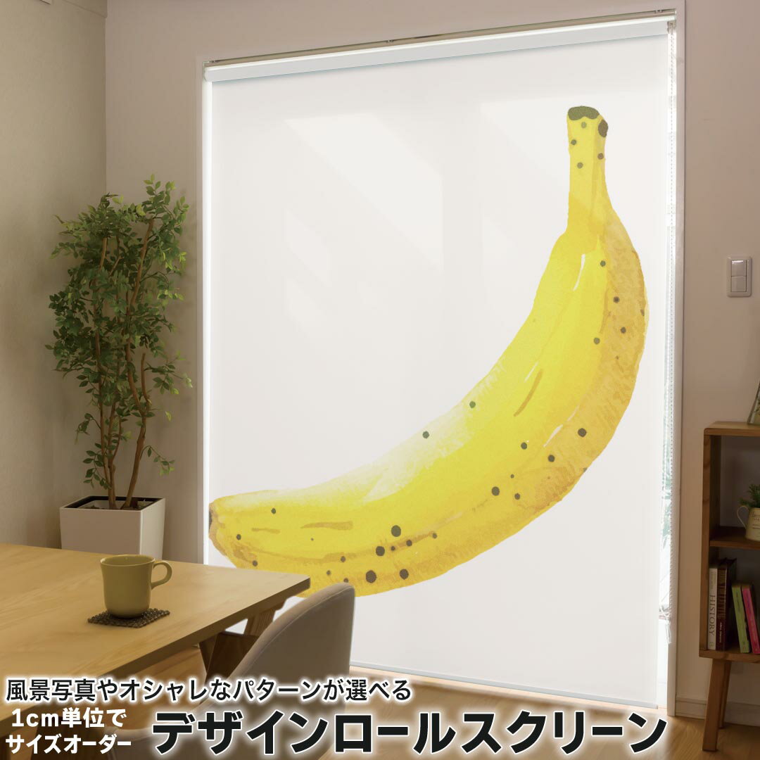 1cm単位サイズオーダー ロールスクリーン ロールカーテン オーダーメイド タチカワ 日本製 間仕切り カ..