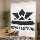 1cm単位サイズオーダー ロールスクリーン ロールカーテン オーダーメイド タチカワ 日本製 間仕切り カーテン 採光 非遮光 目隠し UVカット カーテンレール チェーン式 プル式 017651 子供の日 兜 端午の節句 カブト