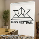 1cm単位サイズオーダー ロールスクリーン ロールカーテン オーダーメイド タチカワ 日本製 間仕切り カーテン 採光 非遮光 目隠し UVカット カーテンレール チェーン式 プル式 017655 子供の日 兜 端午の節句 折り紙カブト