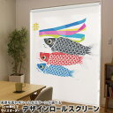 1cm単位サイズオーダー ロールスクリーン ロールカーテン オーダーメイド タチカワ 日本製 間仕切り カーテン 採光 非遮光 目隠し UVカット カーテンレー...