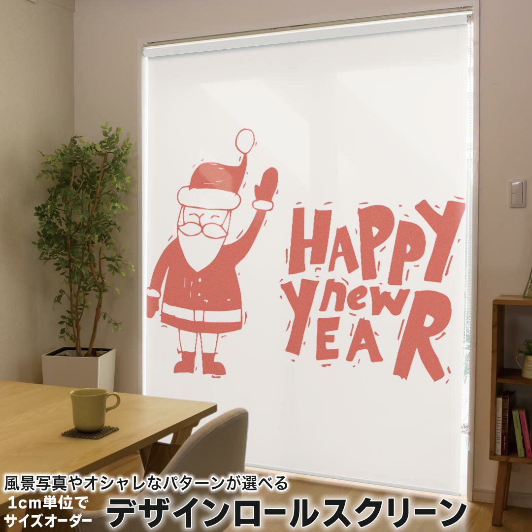 1cm単位サイズオーダー ロールスクリーン ロールカーテン オーダーメイド タチカワ 日本製 間仕切り カーテン 採光 非遮光 目隠し UVカット カーテンレール チェーン式 プル式 017669 クリスマス サンタ　赤　クリスマス