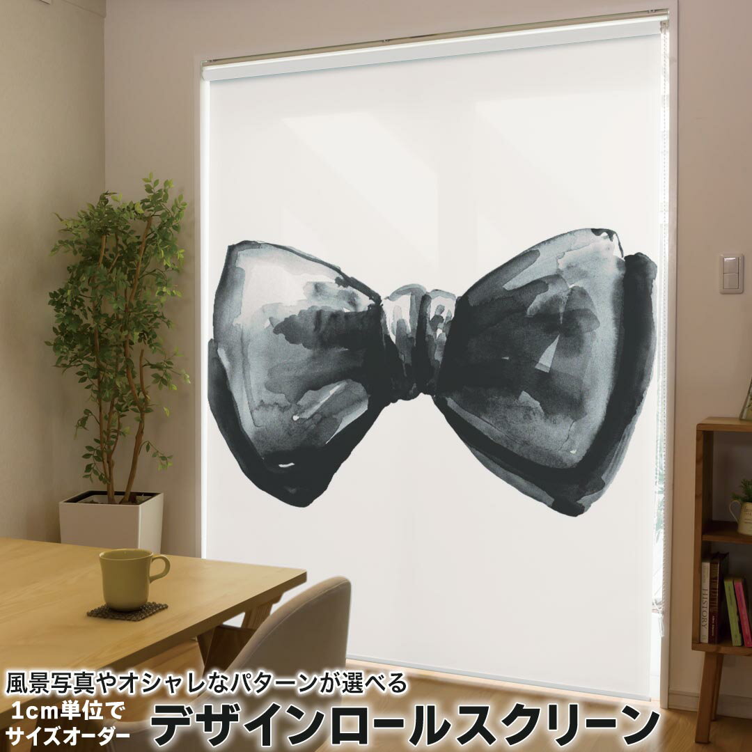 1cm単位サイズオーダー ロールスクリーン ロールカーテン オーダーメイド タチカワ 日本製 間仕切り カーテン 採光 非遮光 目隠し UVカット カーテンレール チェーン式 プル式 017765 蝶ネクタイ 蝶ネクタイ 黒 手書き風