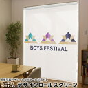 1cm単位サイズオーダー ロールスクリーン ロールカーテン オーダーメイド タチカワ 日本製 間仕切り カーテン 採光 非遮光 目隠し UVカット カーテンレール チェーン式 プル式 017781 子供の日 兜 折り紙 カブト