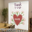 1cm単位サイズオーダー ロールスクリーン ロールカーテン オーダーメイド タチカワ 日本製 間仕切り カーテン 採光 非遮光 目隠し UVカット カーテンレー...