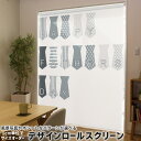 1cm単位サイズオーダー ロールスクリーン ロールカーテン オーダーメイド タチカワ 日本製 間仕切り カーテン 採光 非遮光 目隠し UVカット カーテンレール チェーン式 プル式 017803 父の日 ネクタイ 父の日 文字