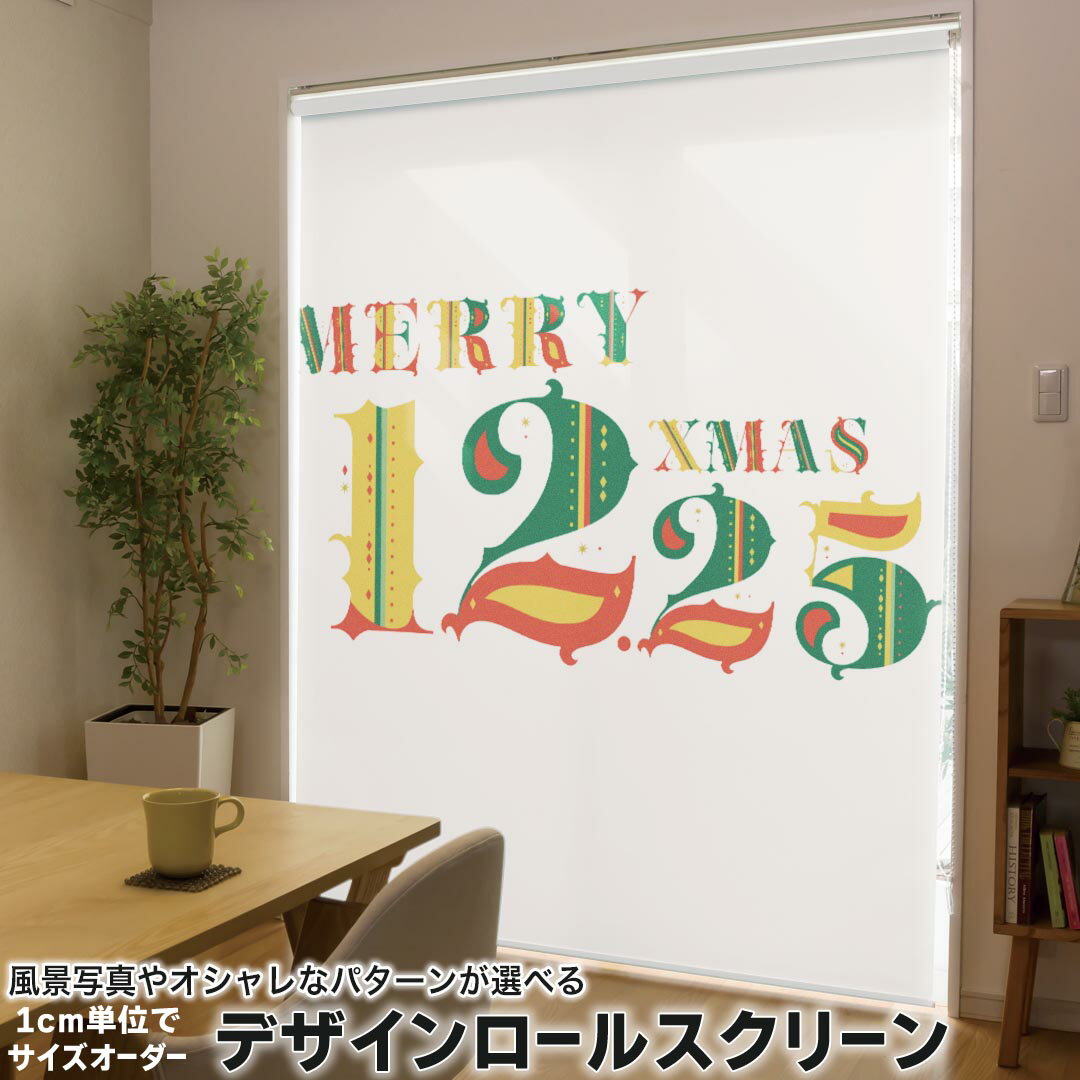 Rakuten - 1cm単位サイズオーダー ロールスクリーン ロールカーテン オーダーメイド タチカワ 日本製 間仕切り カーテン 採光 非遮光 目隠し UVカット カーテンレール チェーン式 プル式 017830 クリスマス 12月25日　文字　英字　クリスマス