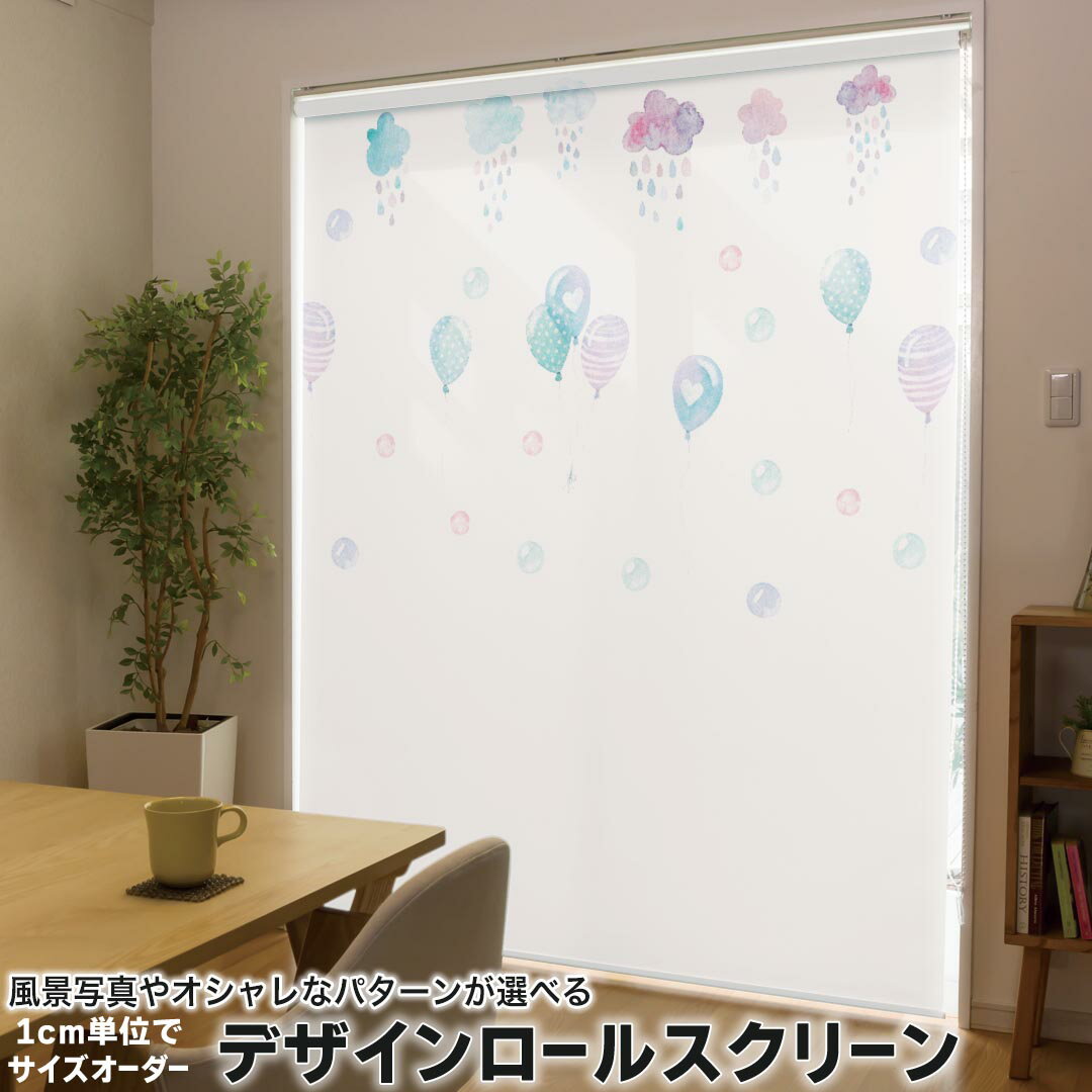 1cm単位サイズオーダー ロールスクリーン ロールカーテン オーダーメイド タチカワ 日本製 間仕切り カ..