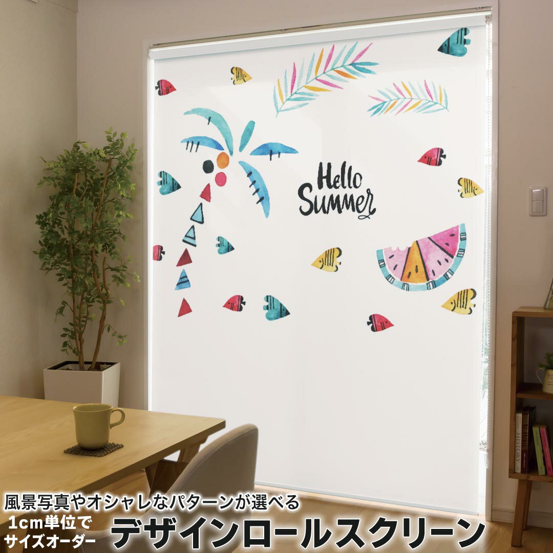 1cm単位サイズオーダー ロールスクリーン ロールカーテン オーダーメイド タチカワ 日本製 間仕切り カーテン 採光 非遮光 目隠し UVカット カーテンレール チェーン式 プル式 017844 夏 ヤシの木　スイカ　summer