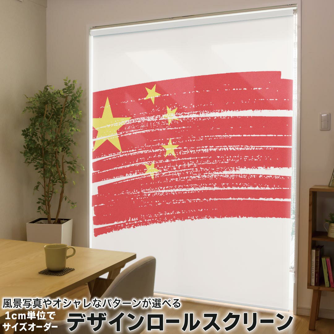 1cm単位サイズオーダー ロールスクリーン ロールカーテン オーダーメイド タチカワ 日本製 間仕切り カ..