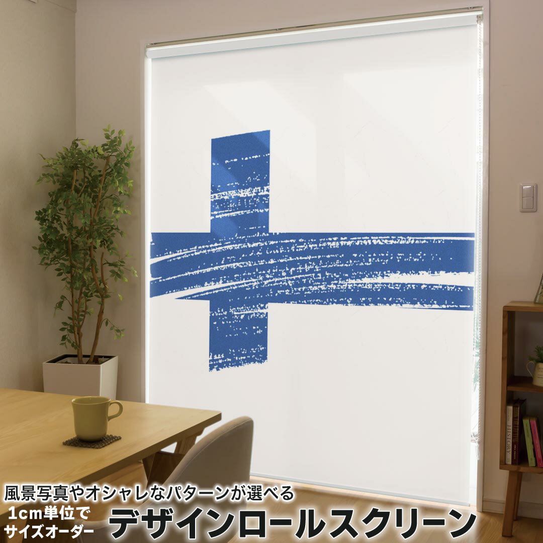 1cm単位サイズオーダー ロールスクリーン ロールカーテン オーダーメイド タチカワ 日本製 間仕切り カーテン 採光 非遮光 目隠し UVカット カーテンレール チェーン式 プル式 018448 国旗 finland フィンランド