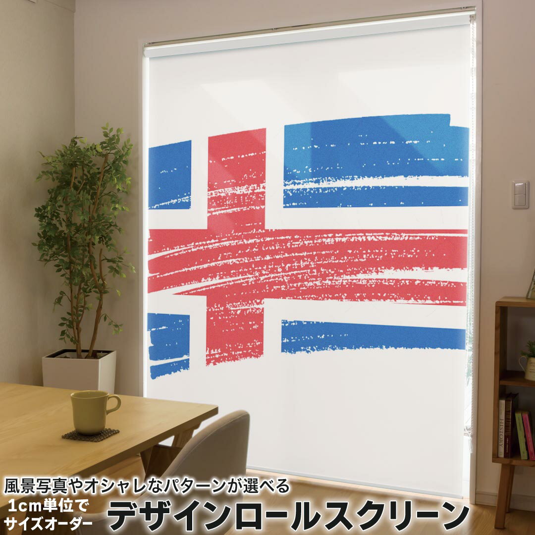 乐天商城 - 1cm単位サイズオーダー ロールスクリーン ロールカーテン オーダーメイド タチカワ 日本製 間仕切り カーテン 採光 非遮光 目隠し UVカット カーテンレール チェーン式 プル式 018469 国旗 iceland アイスランド