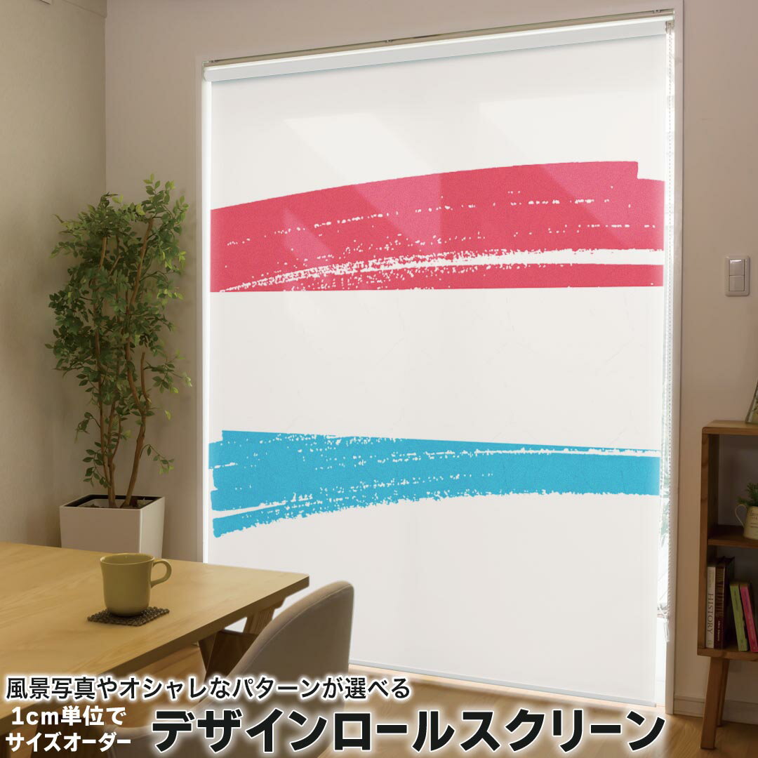 1cm単位サイズオーダー ロールスクリーン ロールカーテン オーダーメイド タチカワ 日本製 間仕切り カ..