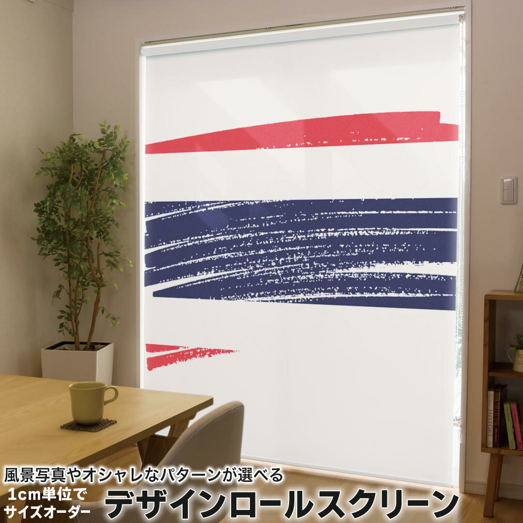 1cm単位サイズオーダー ロールスクリーン ロールカーテン オーダーメイド タチカワ 日本製 間仕切り カ..