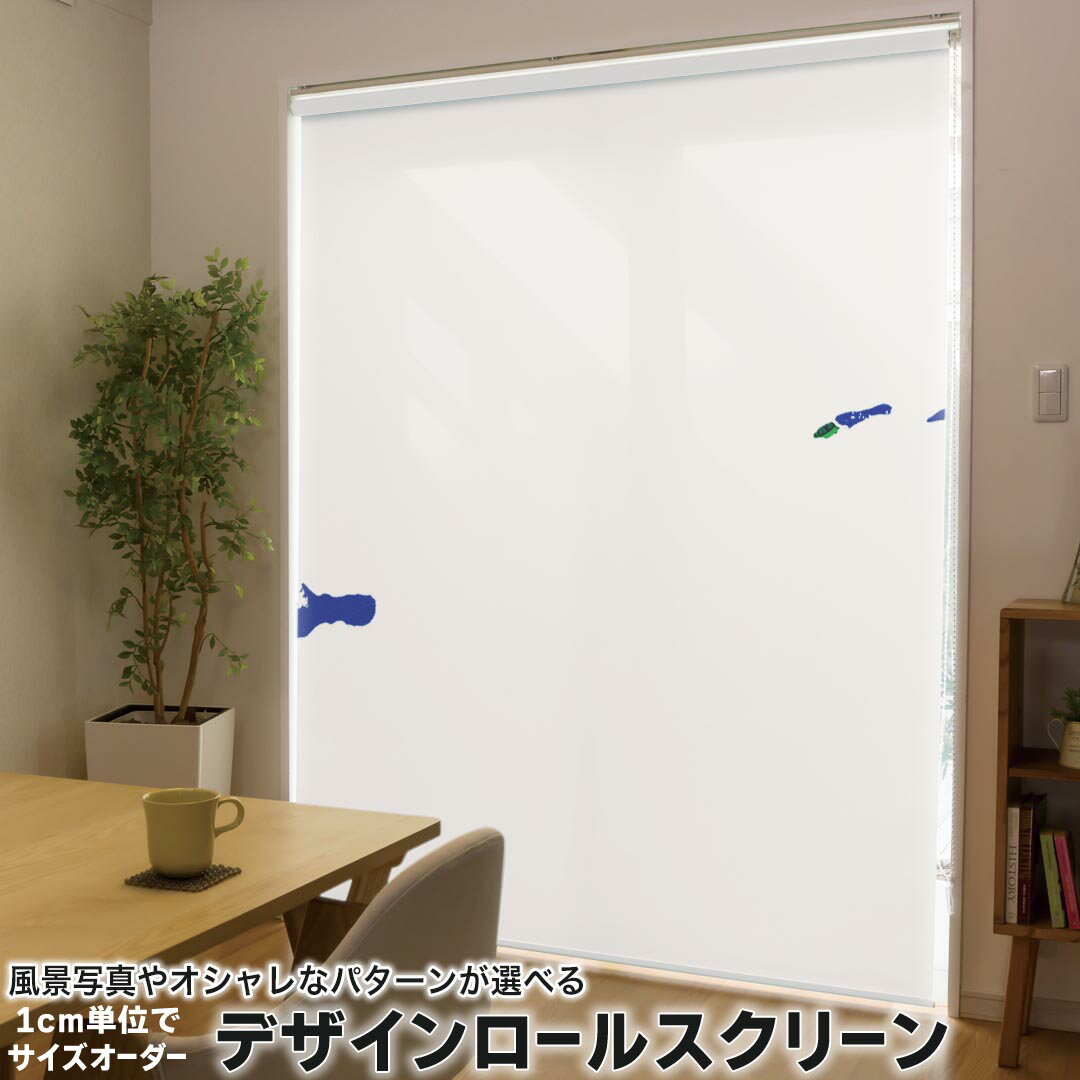 1cm単位サイズオーダー ロールスクリーン ロールカーテン オーダーメイド タチカワ 日本製 間仕切り カ..