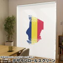 1cm単位サイズオーダー ロールスクリーン ロールカーテン オーダーメイド タチカワ 日本製 間仕切り カーテン 採光 非遮光 目隠し UVカット カーテンレール チェーン式 プル式 018795 国旗 chad チャド(3)