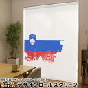 1cm単位サイズオーダー ロールスクリーン ロールカーテン オーダーメイド タチカワ 日本製 間仕切り カーテン 採光 非遮光 目隠し UVカット カーテンレール チェーン式 プル式 018947 国旗 slovenia スロベニア(3)