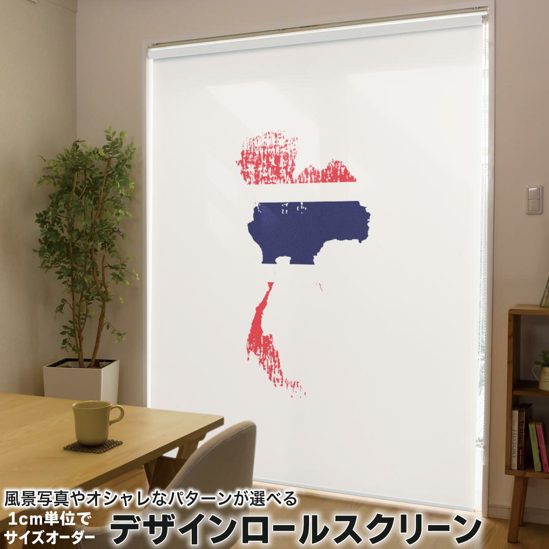 1cm単位サイズオーダー ロールスクリーン ロールカーテン オーダーメイド タチカワ 日本製 間仕切り カ..