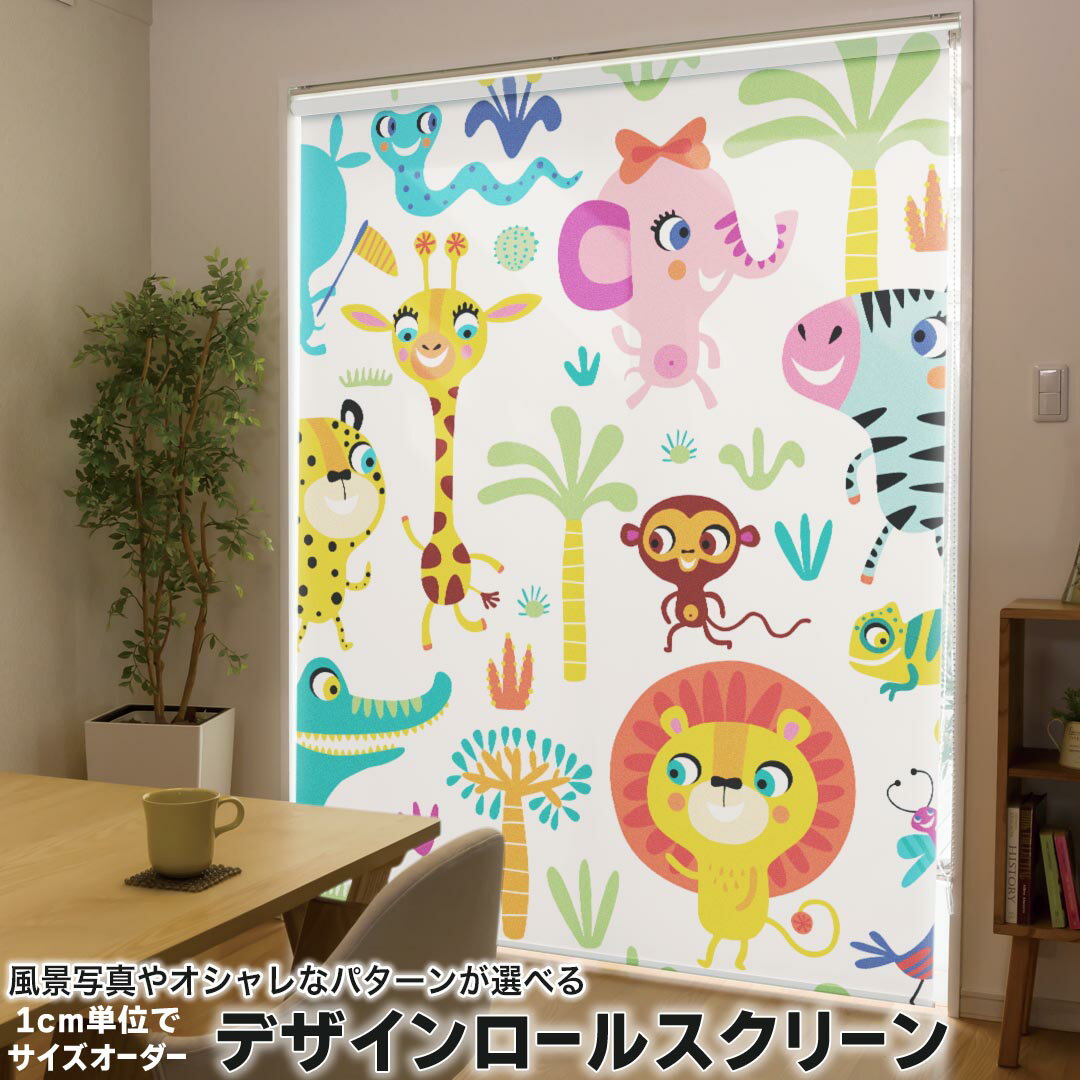 1cm単位サイズオーダー ロールスクリーン ロールカーテン オーダーメイド タチカワ 日本製 間仕切り カ..