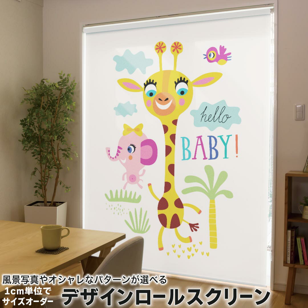 1cm単位サイズオーダー ロールスクリーン ロールカーテン オーダーメイド タチカワ 日本製 間仕切り カ..