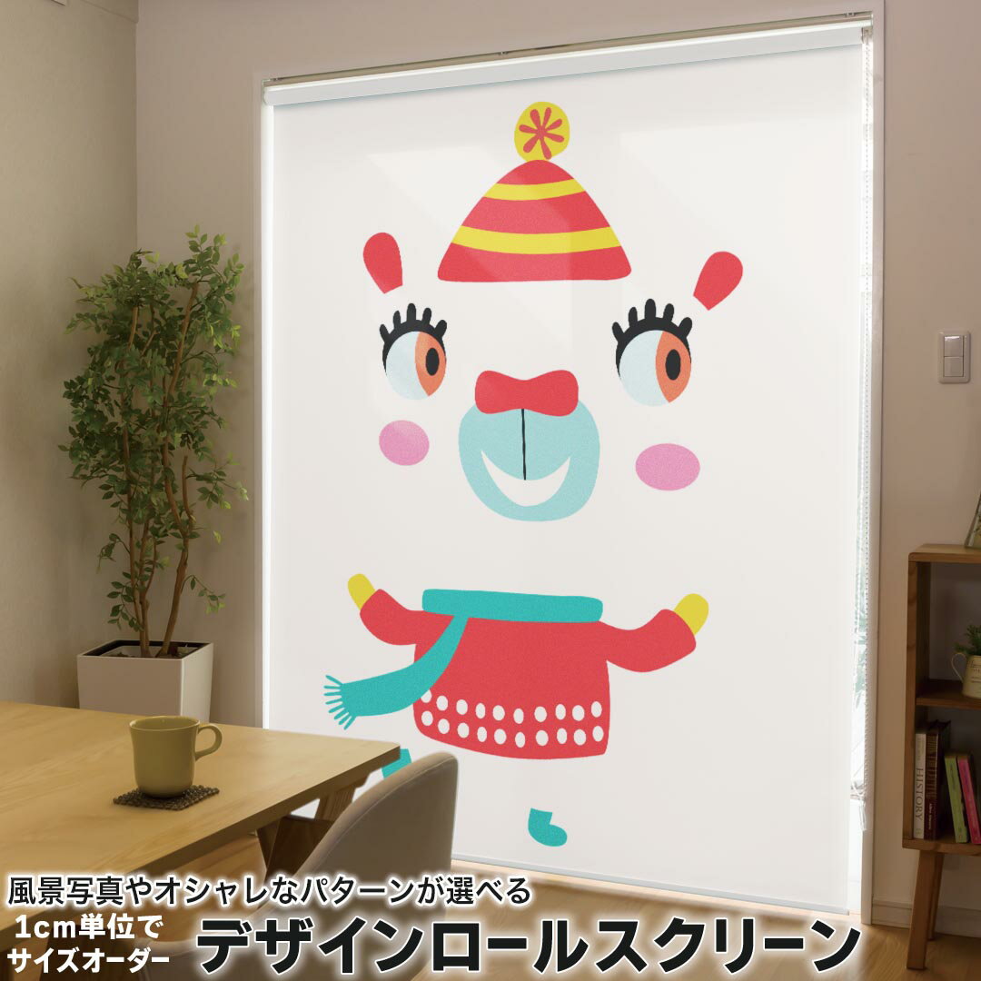 1cm単位サイズオーダー ロールスクリーン ロールカーテン オーダーメイド タチカワ 日本製 間仕切り カーテン 採光 非遮光 目隠し UVカット カーテンレール チェーン式 プル式 019022 イラスト アニマル キッズ