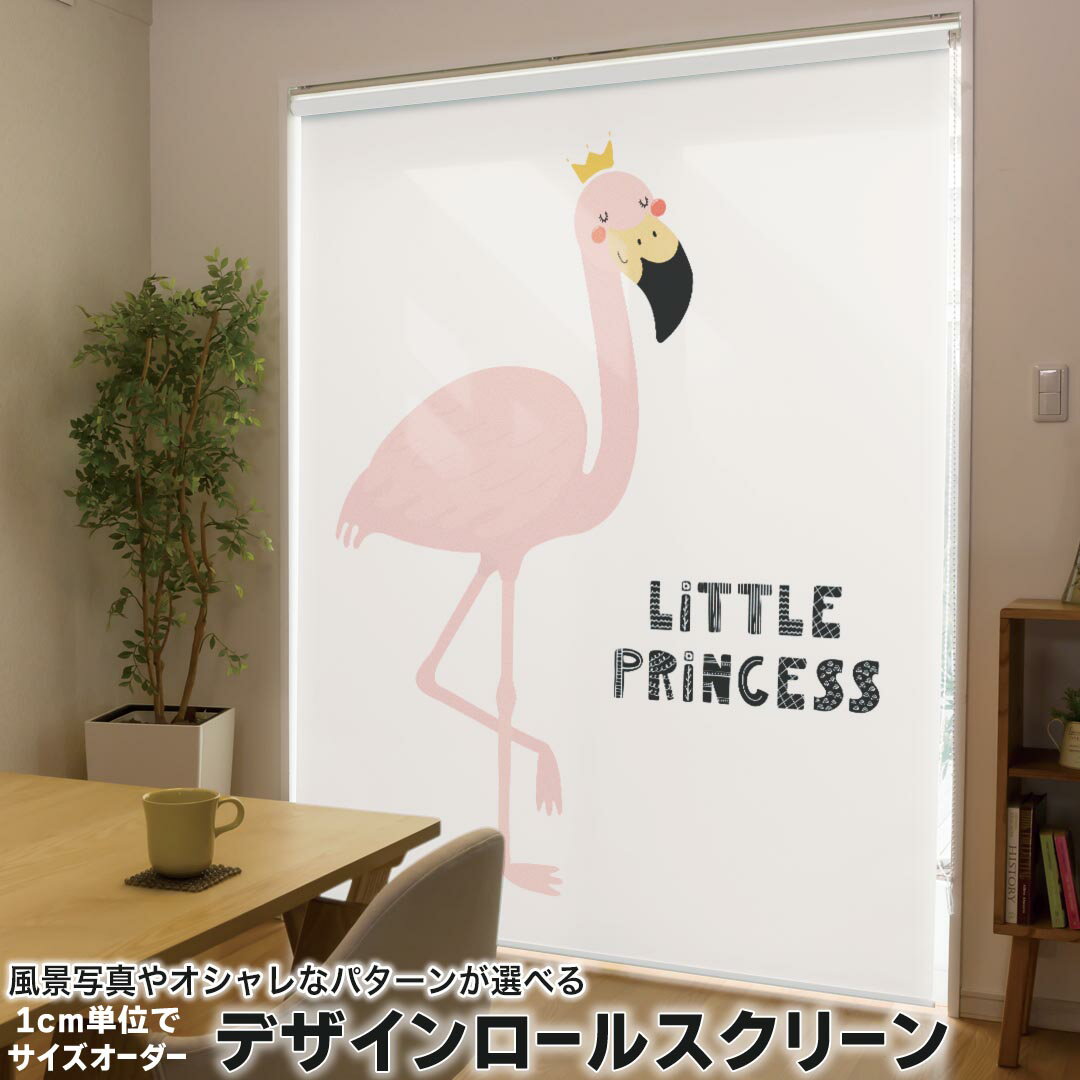 1cm単位サイズオーダー ロールスクリーン ロールカーテン オーダーメイド タチカワ 日本製 間仕切り カーテン 採光 非遮光 目隠し UVカット カーテンレール チェーン式 プル式 019100 イラスト アニマル キッズ