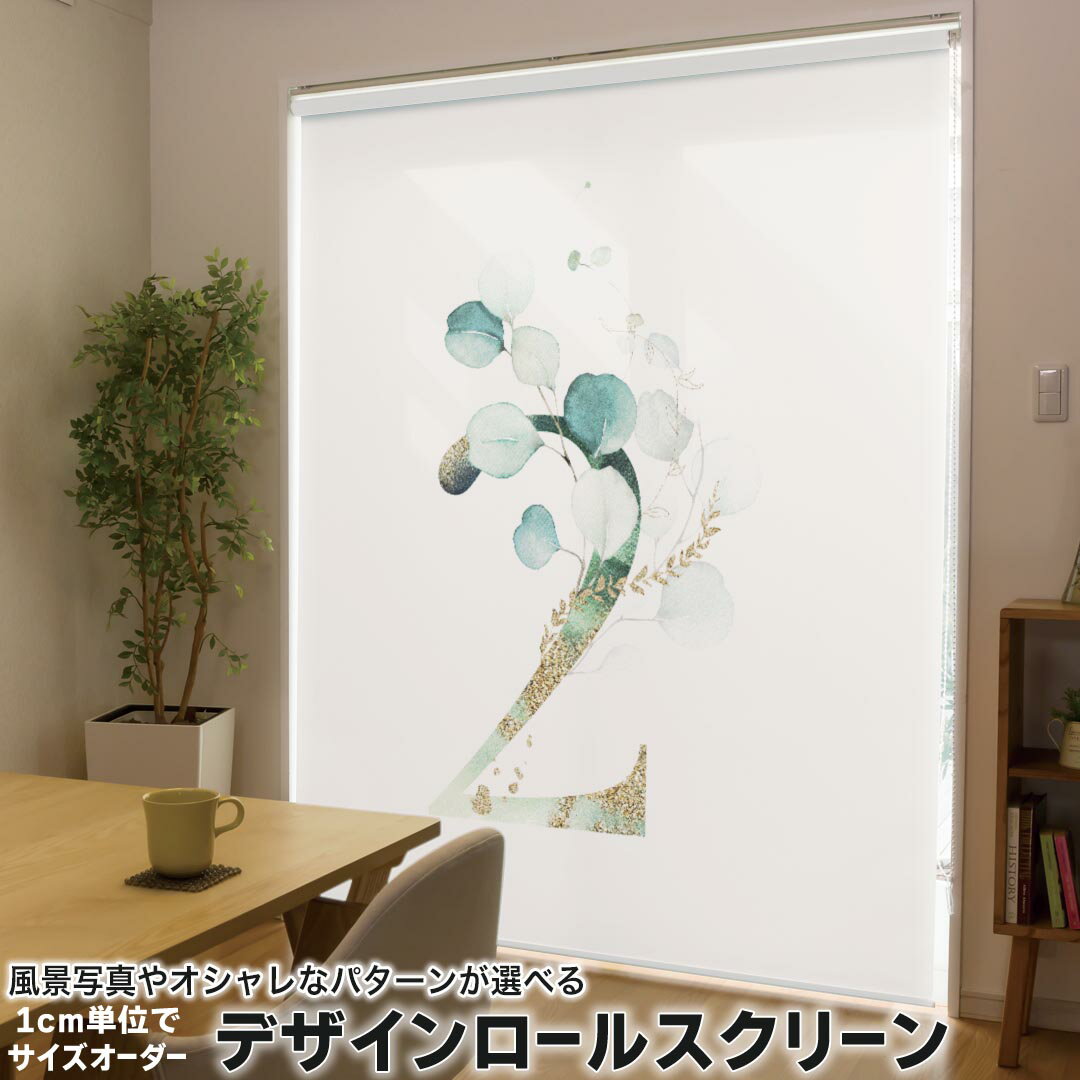 1cm単位サイズオーダー ロールスクリーン ロールカーテン オーダーメイド タチカワ 日本製 間仕切り カーテン 採光 非遮光 目隠し UVカット カーテンレール チェーン式 プル式 019111 フォント 文字 2