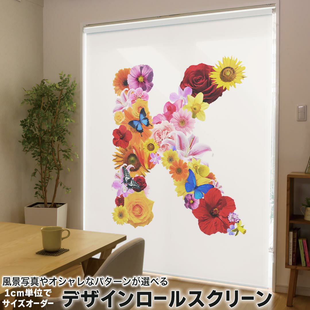 1cm単位サイズオーダー ロールスクリーン ロールカーテン オーダーメイド タチカワ 日本製 間仕切り カーテン 採光 非遮光 目隠し UVカット カーテンレール チェーン式 プル式 019316 フォント 文字 k アルファベット
