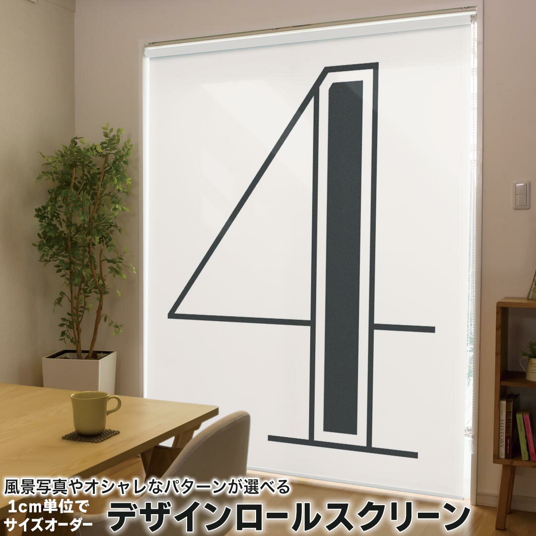1cm単位サイズオーダー ロールスクリーン ロールカーテン オーダーメイド タチカワ 日本製 間仕切り カーテン 採光 非遮光 目隠し UVカット カーテンレール チェーン式 プル式 019336 フォント 文字 4